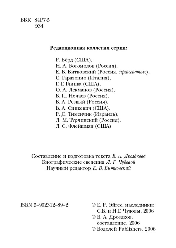 eiges-tikhy-shelest-stikhov-2006-page-0003