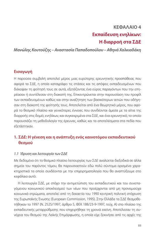 6855_ΚΑΝΕΠ ΒΙΒΛΙΟ-1_page-0111