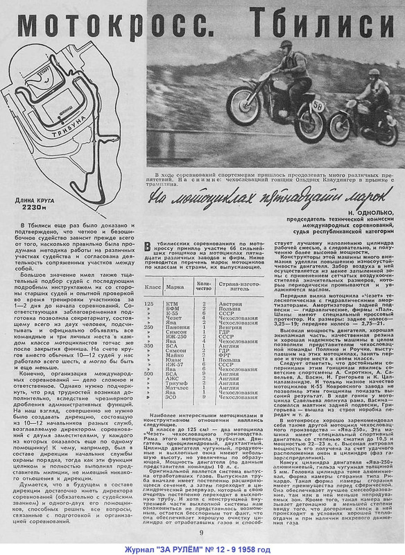 1958 - 12 стр 9