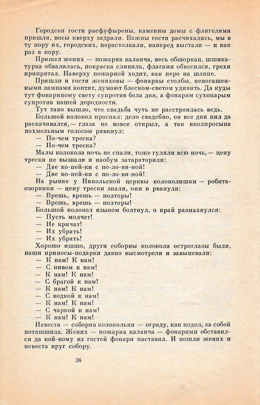 Pisahov-Stepan-Skazki-1988-page-0038