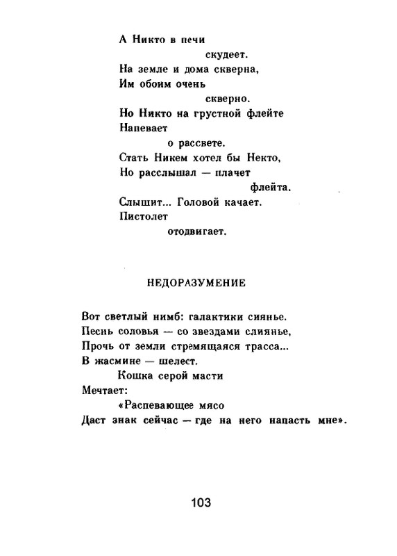 Мария Павликовская-Ясножевская Стихи_page-0105