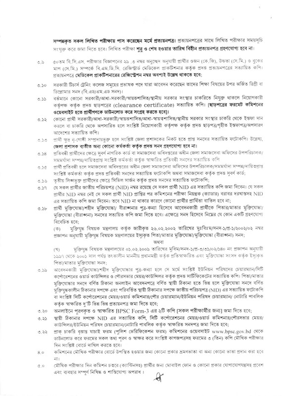 50th-BCS-Interview-Card-2026-PDF-2