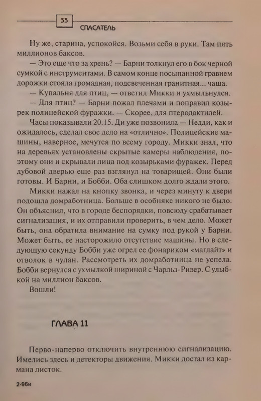Patterson-Dzhejms-Spasatel-2008-page-0037