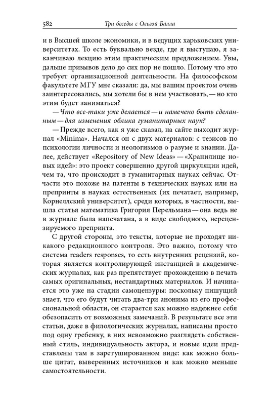 homo-scriptor-k-70-letiyu-epsteina-2020-page-0128