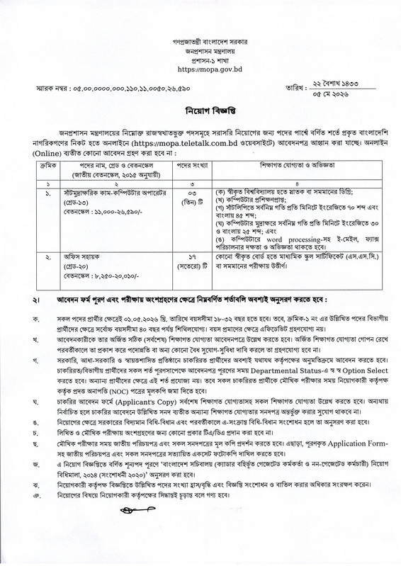 MOPA-Job-Circular-2026-PDF-1