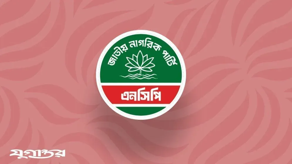 ড. ইউনূসকে হেনস্তার ঘটনায় আ. লীগের বিচার দাবি এনসিপির