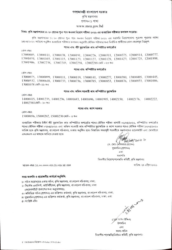 MOA-Practical-Result-2026-PDF-1