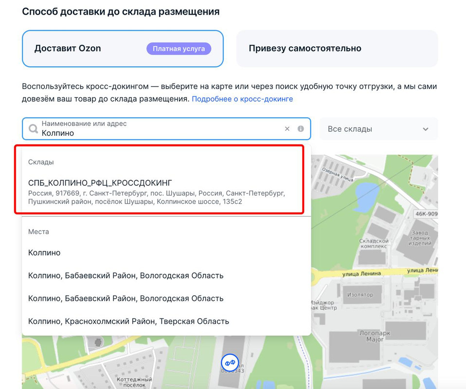 Способ доставки до склада размещения
