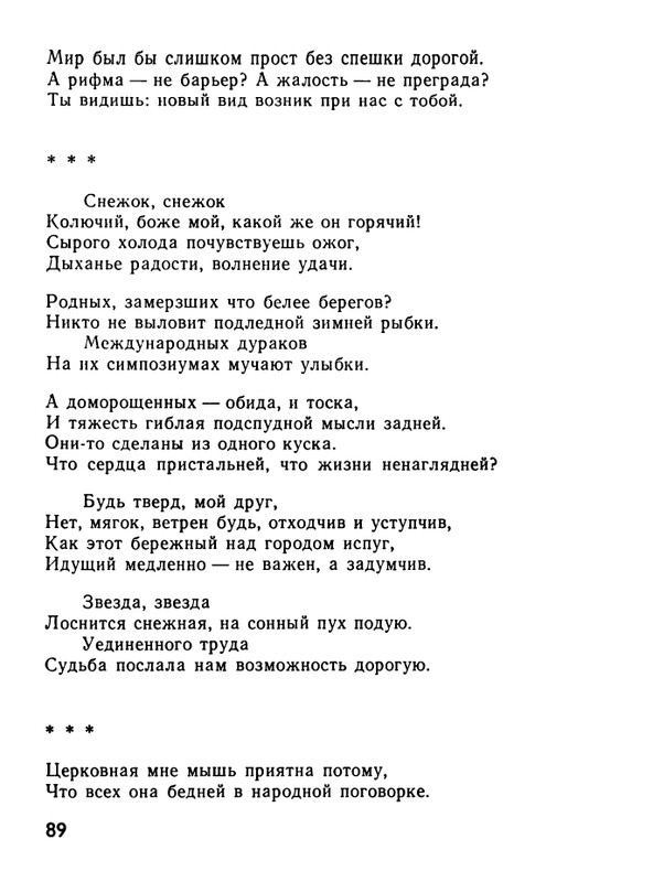 kushner-nochnaya-muzyka-1991-page-0091