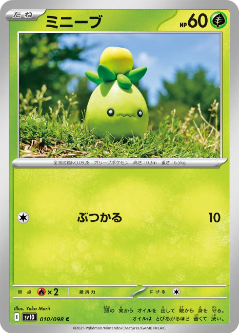Pokemon The Glory Of The Team Rocket sv10 ALL AR SR SAR Card List Jap PREORDER - Imagen 11 de 133