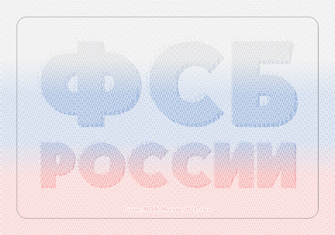 18. Вкладыш ФСБ - ЦА (2)