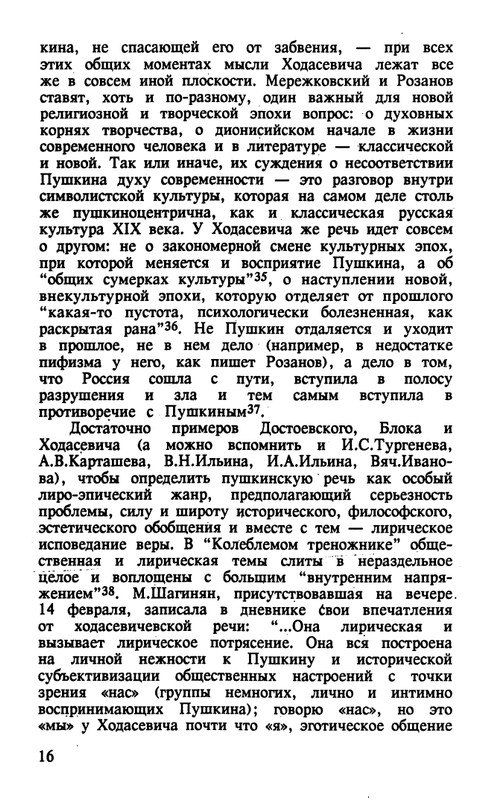 Surat-Irina-Pushkinist-Vladislav-Khodasevich-page-0017