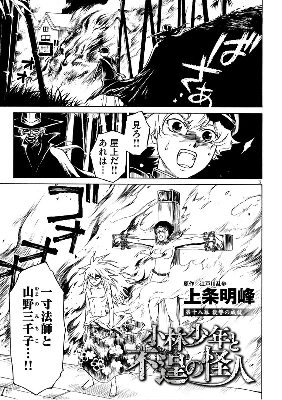 Kobayashi Shounen to Futei no KaijinChap18-1