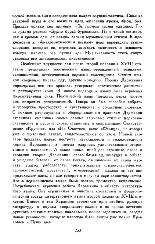 derzhavin-stikhotvoreniya-1958-page-0055