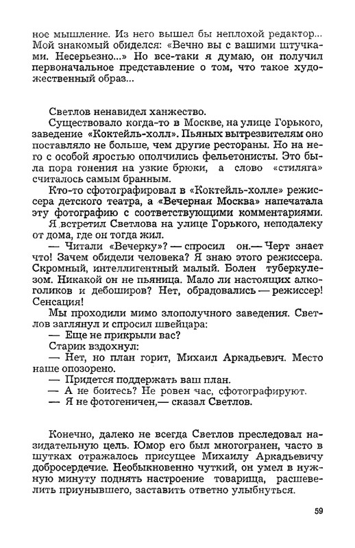 vospominaniya-o-mikhaile-svetlove-1973-page-0061