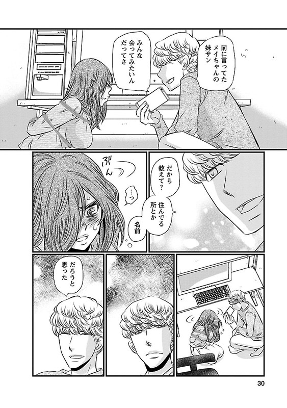 Naraku no HitsujiVol2-4