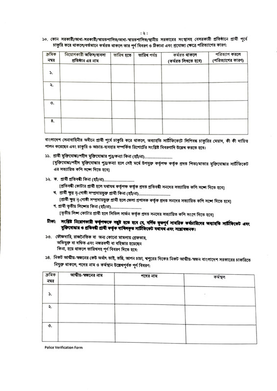 41st-BCS-Police-Verification-Form-Download-2022-PDF-2