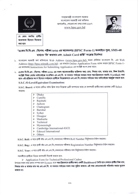 51st-BCS-Application-Instructions-PDF-1