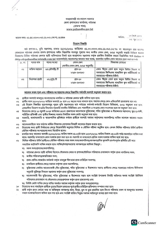 DC-Office-Gaibandha-Job-Circular-2026-PDF-1
