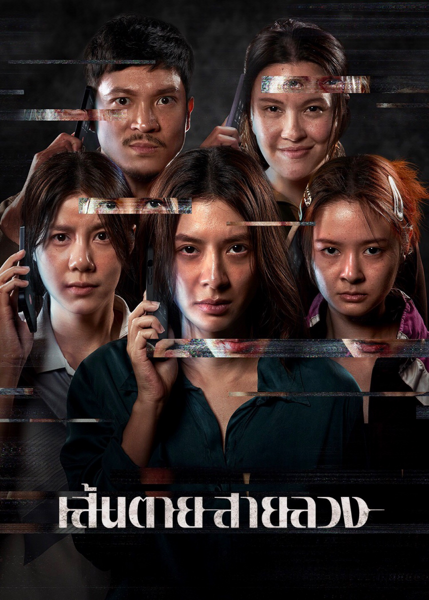 Za czerwoną linią / Sen Tai Sai Luang (2026) PL | 360p | 480p | 720p | AC3.WEB-DL.XviD-GR4PE | DD5.1 | Lektor PL
