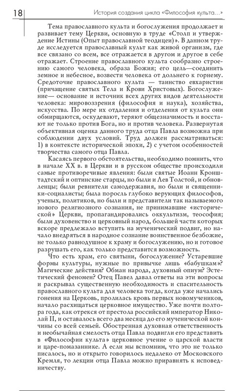 florensky-filosofiya-kulta-2018-page-0021
