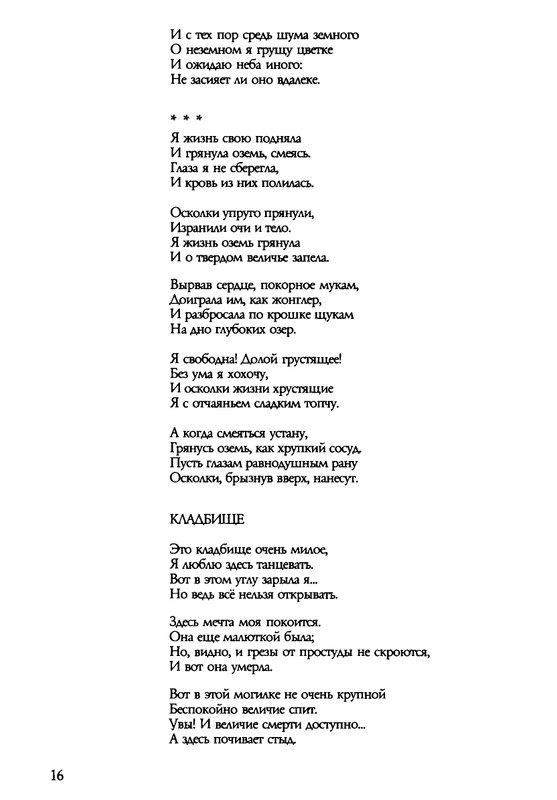 barkova-vechno-ne-ta-2002-1-213-page-0017
