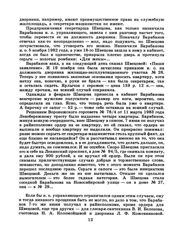 1986-29-page-0014
