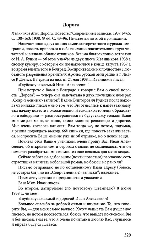 ivannikov-pravila-igry-2012-page-0041