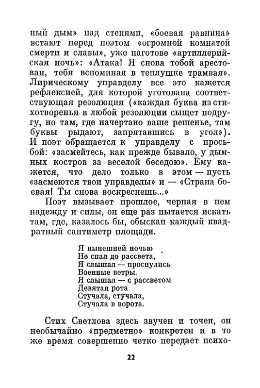 svetov-mikhail-svetlov-ocherk-tvorchestva-1967-page-0026
