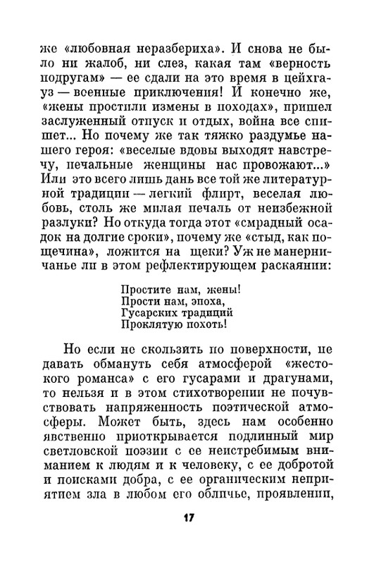 svetov-mikhail-svetlov-ocherk-tvorchestva-1967-page-0021