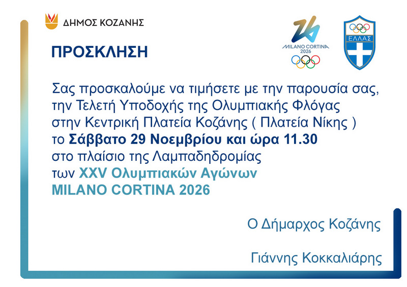 olympicinvitation