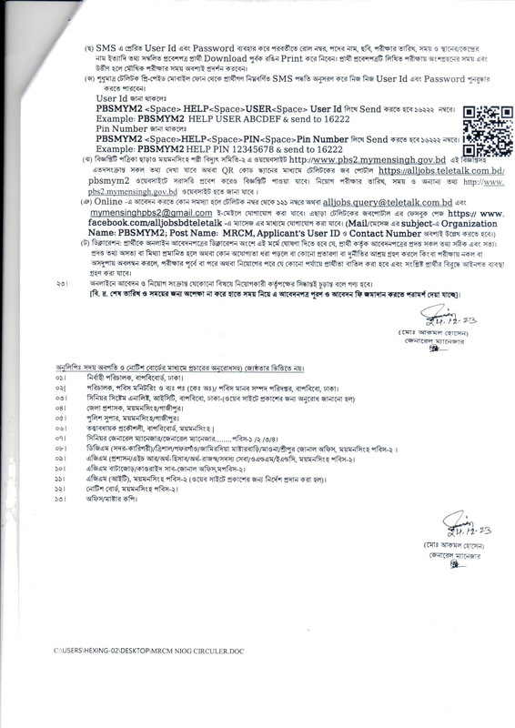 Mymensingh-Palli-Bidyut-Samity-2-Meter-Reader-Cum-Messenger-Job-Circular-2023-PDF-3