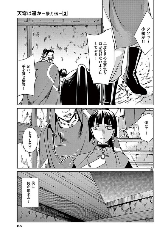 Tenkyuu wa Haruka - KeigetsudenVol3-42