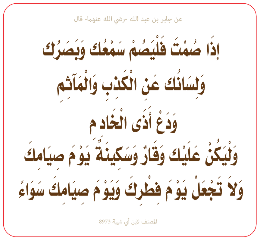 Untitled-1إذَا صُمْتَ فَلْيَصُمْ سَمْعُك وَبَصَرُك-01