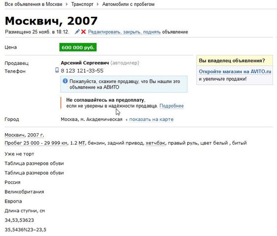 2013-12-18 22_30_16-Москвич, 2007_ продам в разд