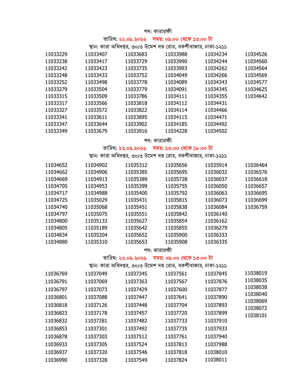 Department-of-Prisons-Viva-Date-2026-PDF-3