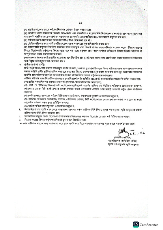 July-36-Mass-Uprising-Memorial-Museum-Job-Circular-2026-PDF-10