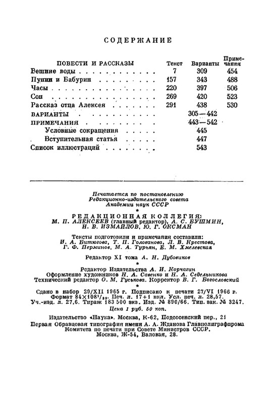 turgenev-pss-i-p-sochineniya-tom11-1966-page-0016