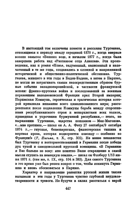 turgenev-pss-i-p-sochineniya-tom11-1966-page-0008