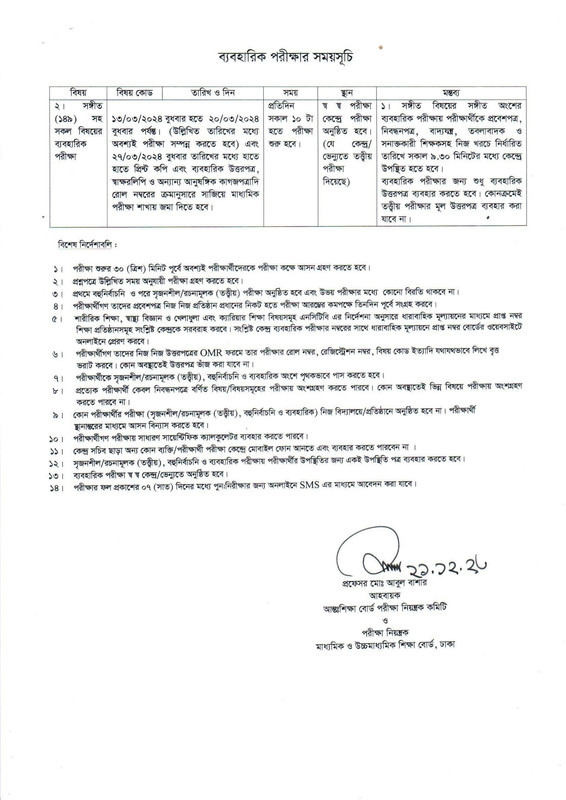 SSC-Exam-Routine-2024-PDF-2