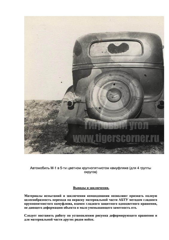 Page 8 - Деформирующий камуфляж РККА(10-18)