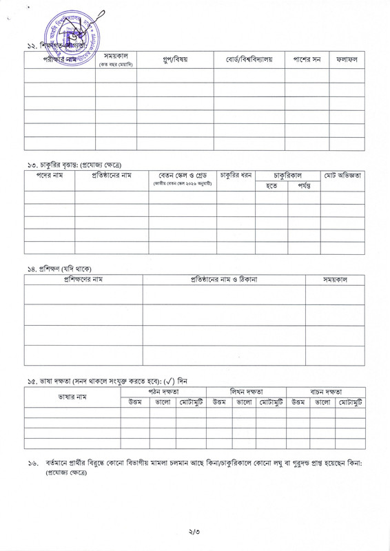 Islamic-Arabic-University-(IAU)-Job-Application-Form-2026-PDF-2