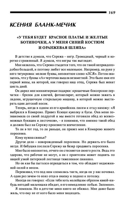o-dovlatove-2001-page-0170