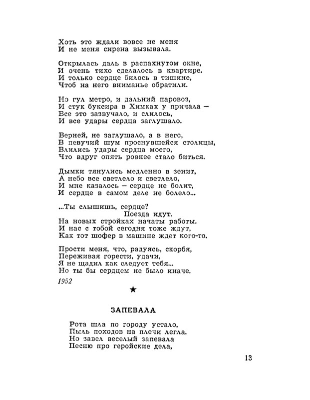 Vanshenkin-Konstantin-Vesna-page-0014