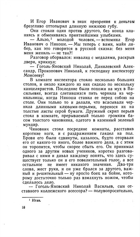 poltoratskii-ai-iunost-gogolia-page-0017