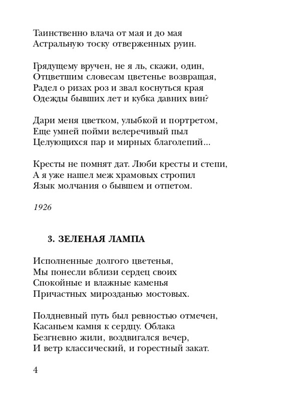 shchirovsky-tanets-dushi-2007-page-0006