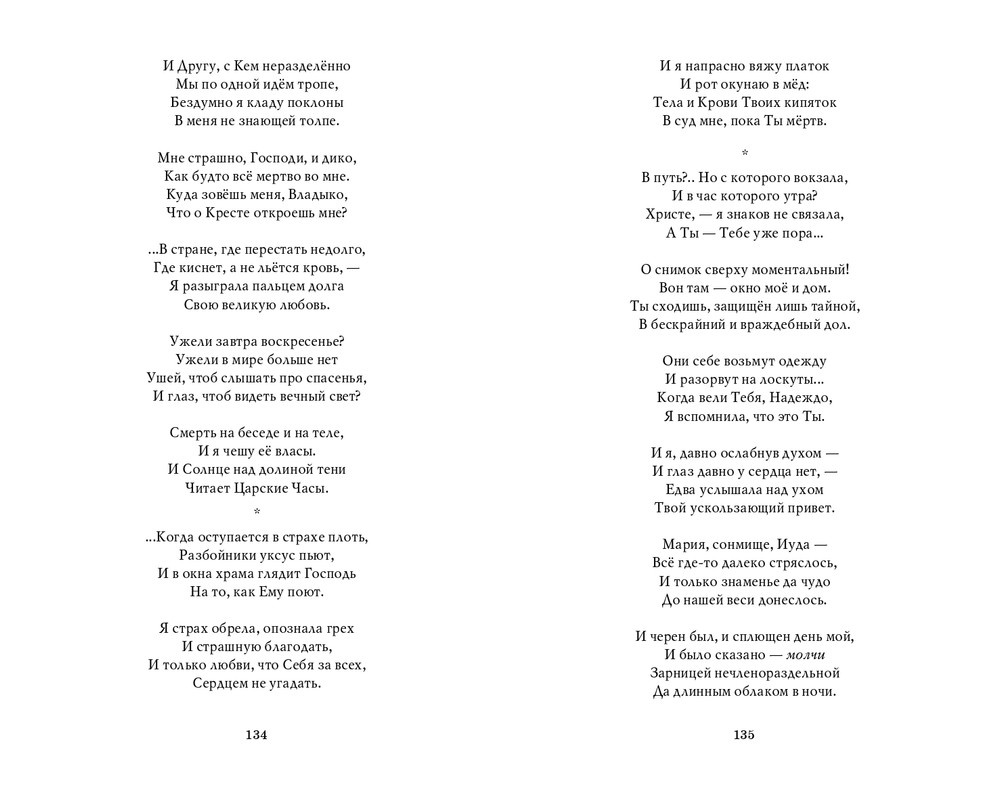 Мария Каменкович. Избранное (2008)_page-0068