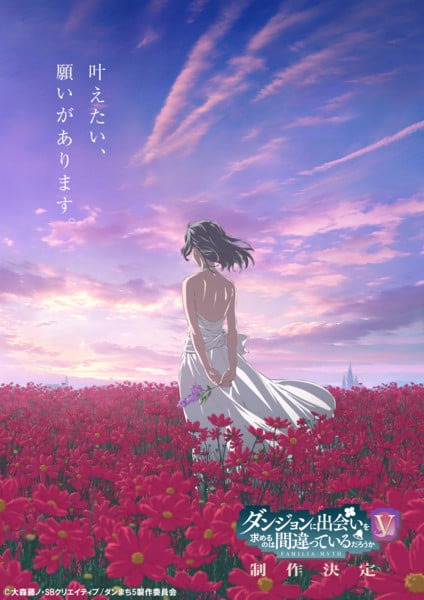 DanMachi