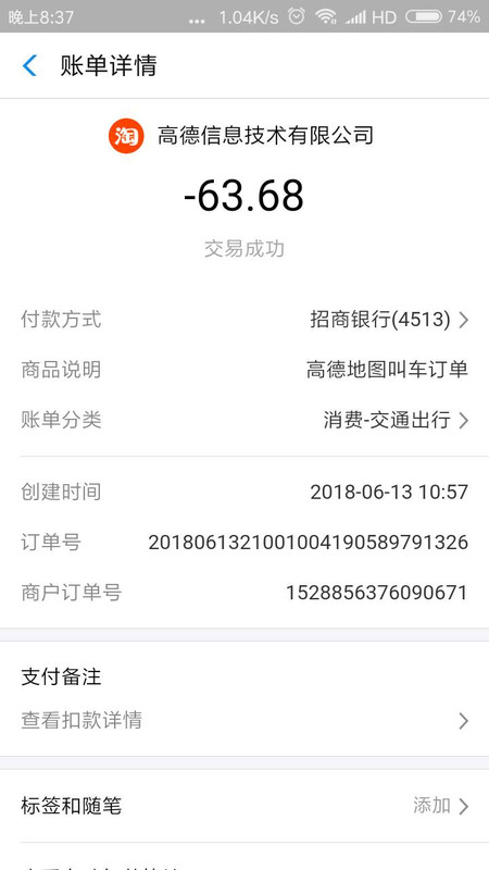 Screenshot_2018-06-16-20-37-31-528_com.eg.android.AlipayGphone