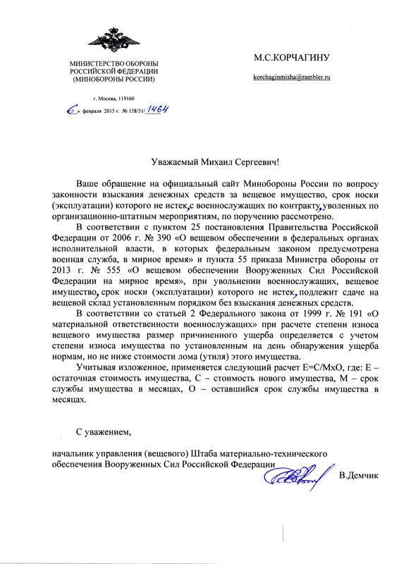 ответ МТО на обращение вещевое расчет износа.